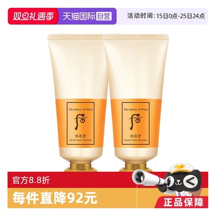 【自营】Whoo后拱辰享洗面奶深层清洁保湿洁面乳 2支装