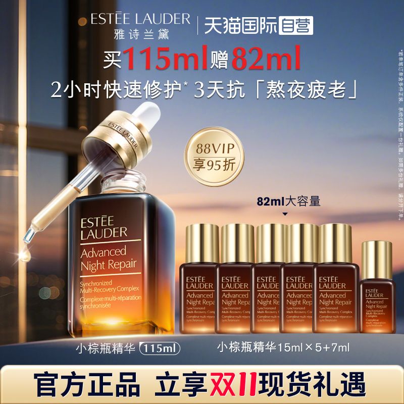 【自营】Estee Lauder/雅诗兰黛第七代小棕瓶精华115ml 补水保湿