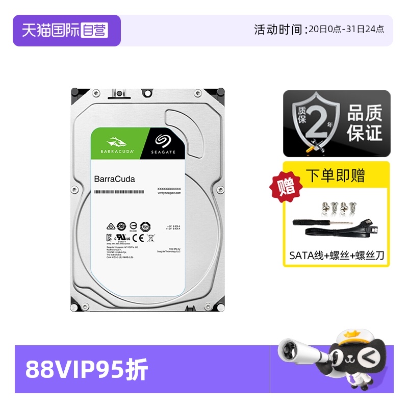 希捷酷鱼SATA台式硬盘7200转
