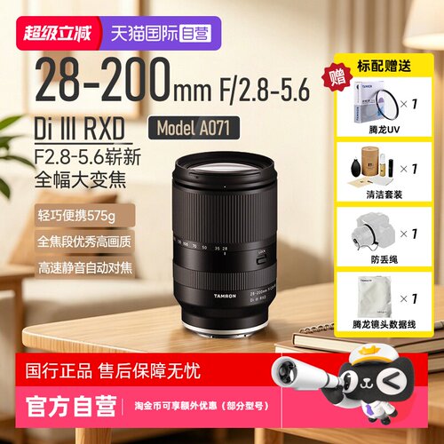 腾龙28-200数码微单镜头