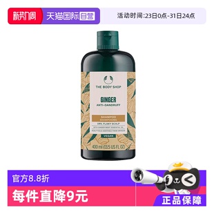 Thebodyshop美体小铺去屑控油止痒生姜洗发水洗发露400ml 自营