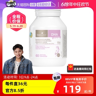 澳洲bioisland佰澳朗德孕妇海藻油DHA孕期哺乳期营养60粒 自营