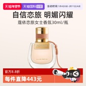Chloe 自营 蔻依恋旅女士香氛30ml花果香调浓香水EDP礼物送礼