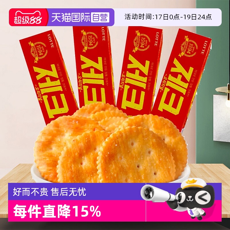 韩国进口乐天ZEC杰克咸味饼干