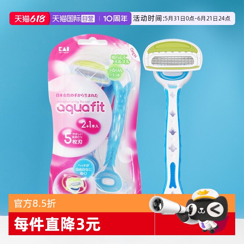 【自营】kai/贝印刮毛刀脱毛刀女腋毛剃毛刀神器男剃刀通用男刮刀
