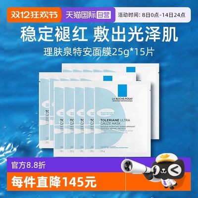 【自营】Laroche Posay/理肤泉特安舒缓密集修护面膜25g*15片