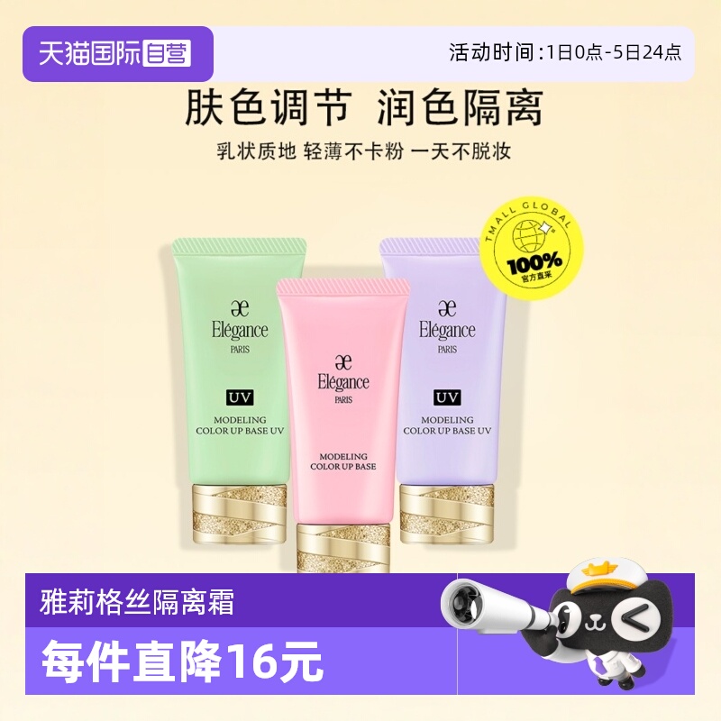 隔离霜雅莉格丝素颜霜