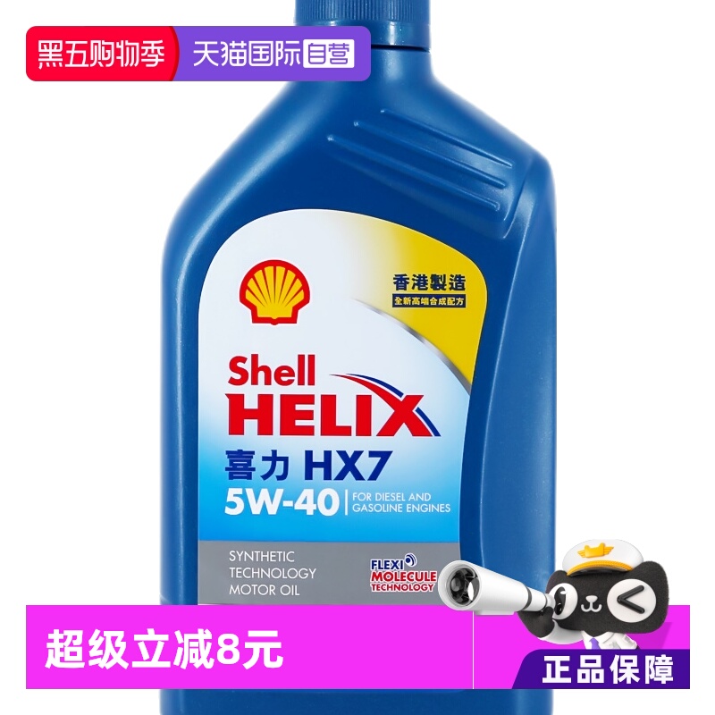 Shell壳牌喜力HX7机油5W-40