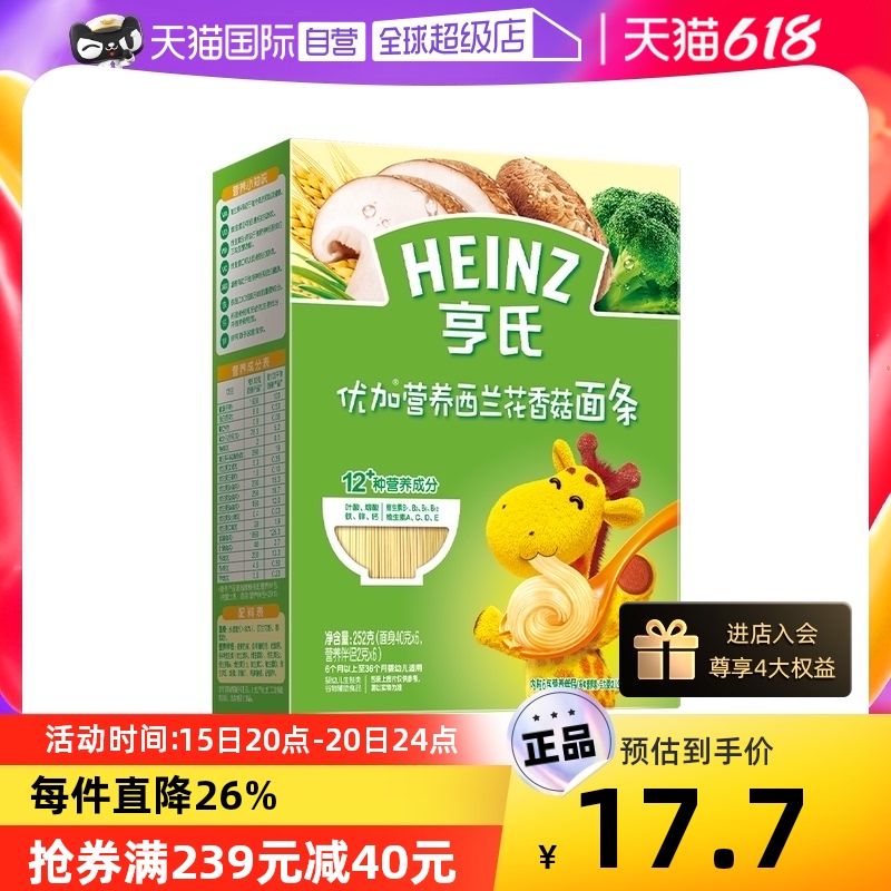 亨氏宝宝面条儿童辅食面条西兰花香菇面盒装