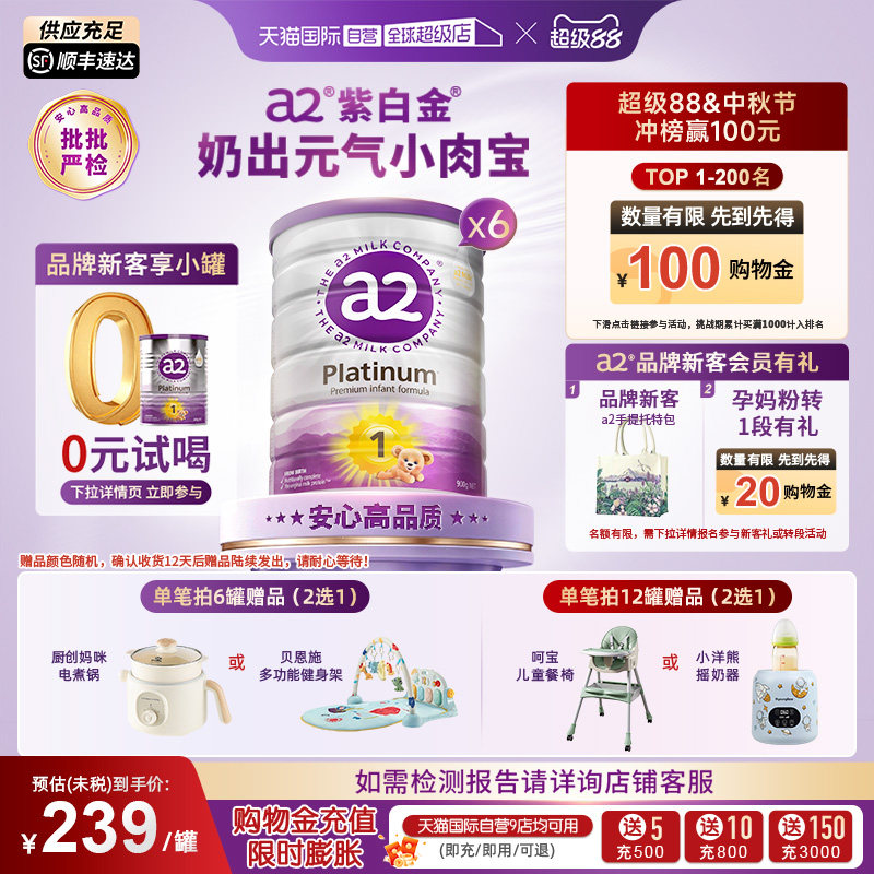 【自营】a2奶粉一段新紫白金婴幼儿1段0-6月900g*6罐【批批严检】