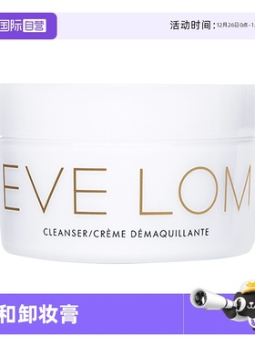 【自营】英国EVE LOM卸妆膏200ml经典洁颜霜温和清洁脸部卸妆油乳