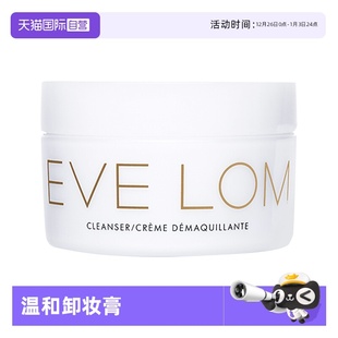 LOM卸妆膏200ml经典 英国EVE 洁颜霜温和清洁脸部卸妆油乳 自营