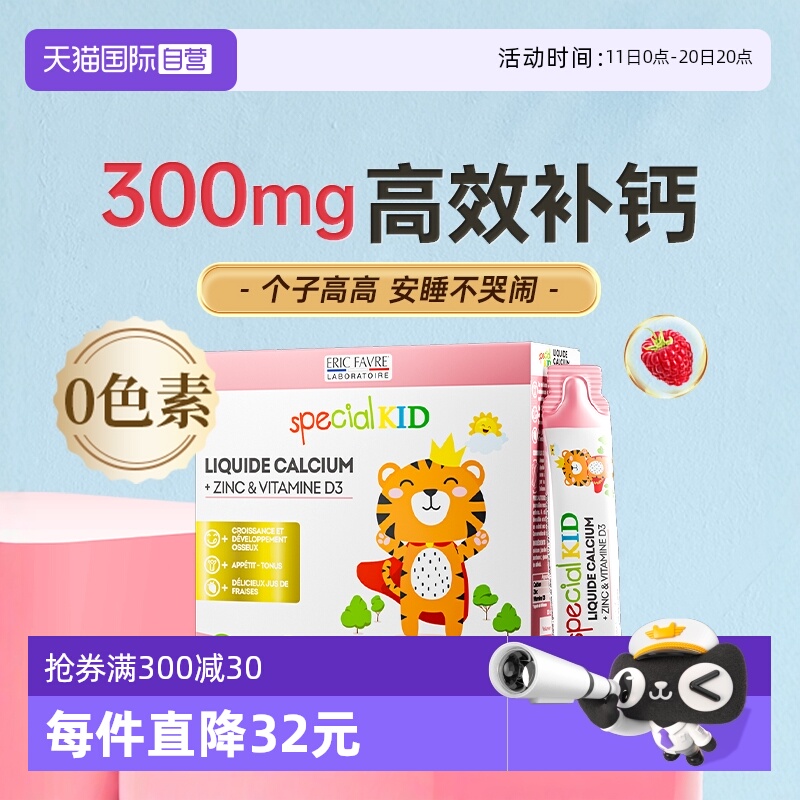 【自营】艾瑞可液体钙儿童钙婴儿钙婴幼儿补钙锌VD3钙镁锌宝宝钙