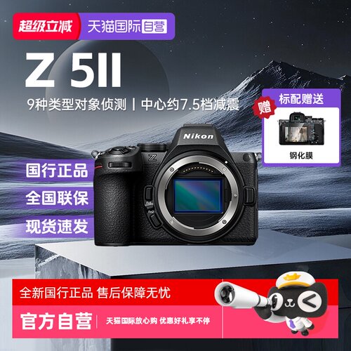 【自营】尼康Z52/Z5II二代全画幅微单家用摄像旅游高清数码相机