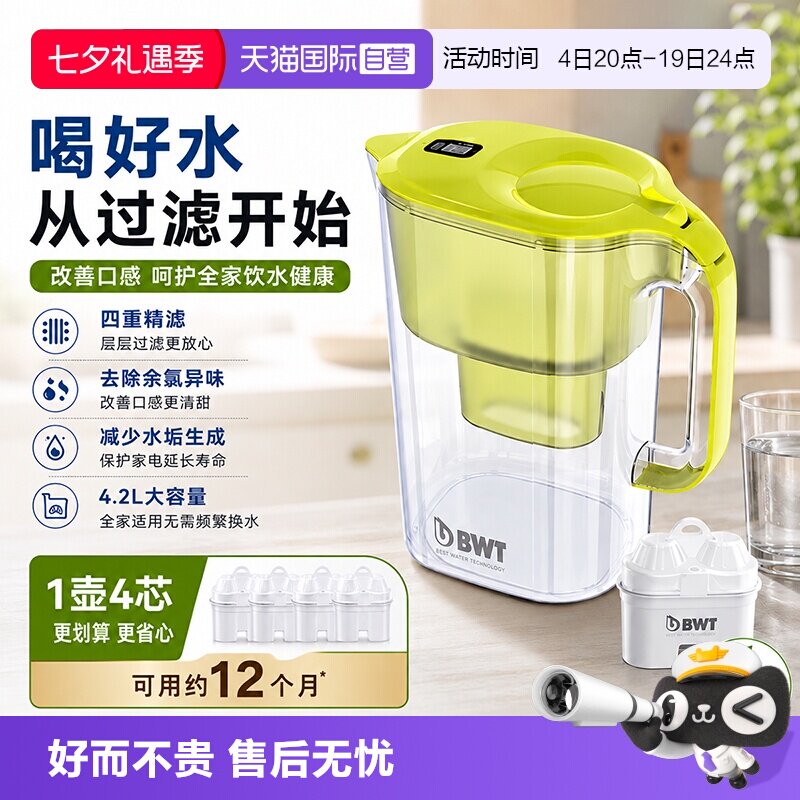 自来水过滤净水壶净水器BWT