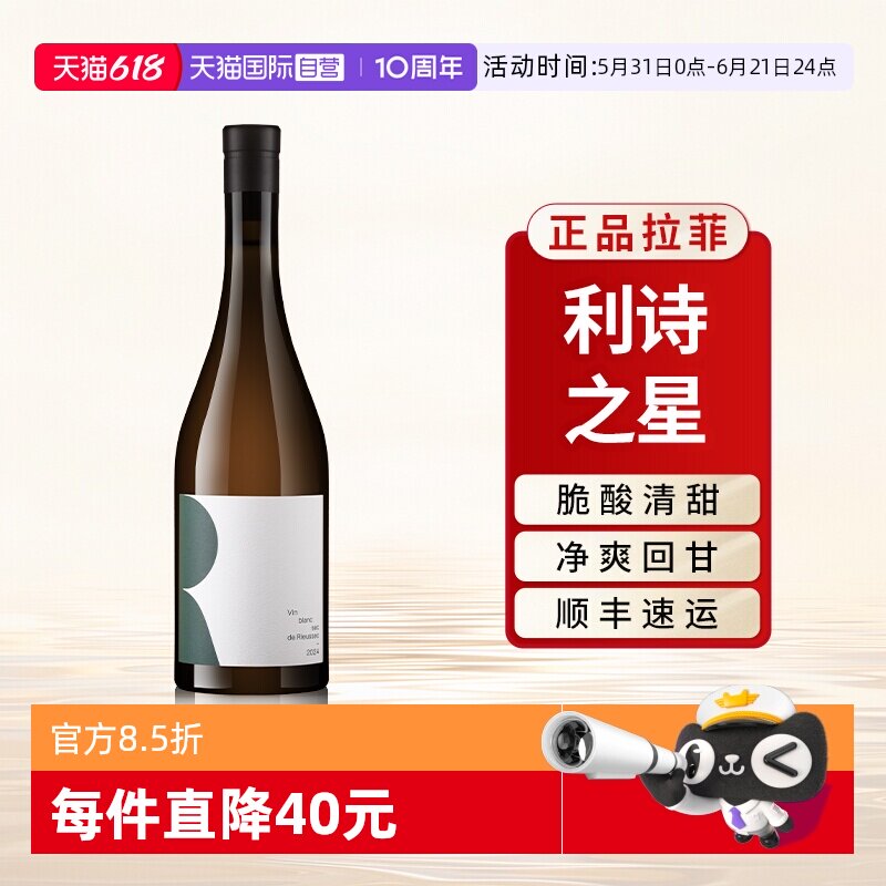 【自营】拉菲利诗之星干白葡萄酒苏玳庄园法国原瓶进口官方正品装