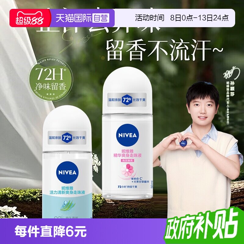 妮维雅止汗露走珠清新淡香抑汗图片
