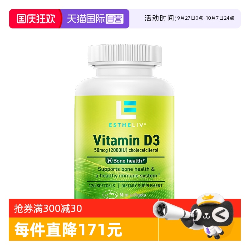 自营美国进口钙VD3ESTHELIV