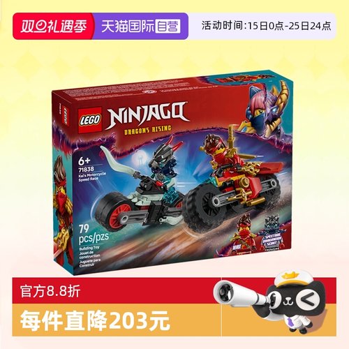 乐高积木幻影忍者71838凯摩托车