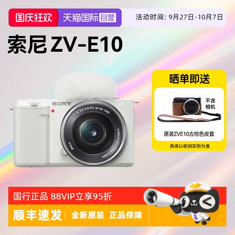 【自营】索尼ZV-E10L入门微单相机Vlog高清风景人像旅游数码zve10
