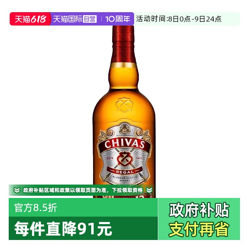 【自营】chivas芝华士12年调配苏格兰威士忌700ml进口洋酒可乐桶
