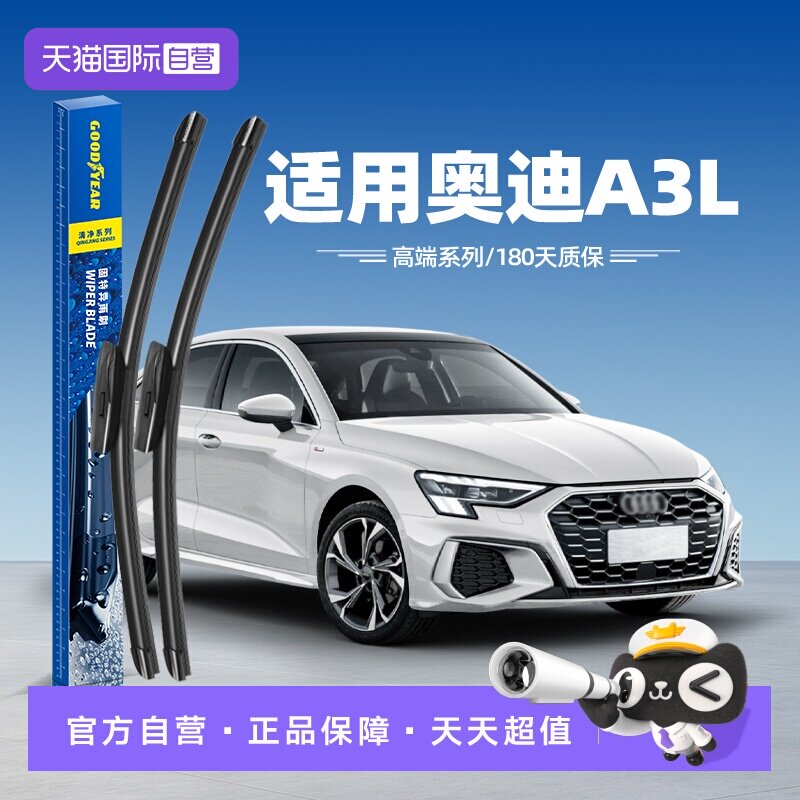 固特异高端雨刮奥迪A3专用