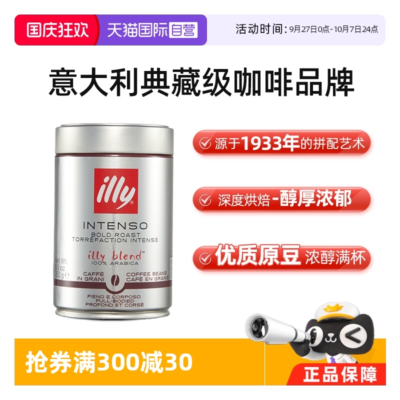 illy意利深度烘焙原装进口咖啡豆