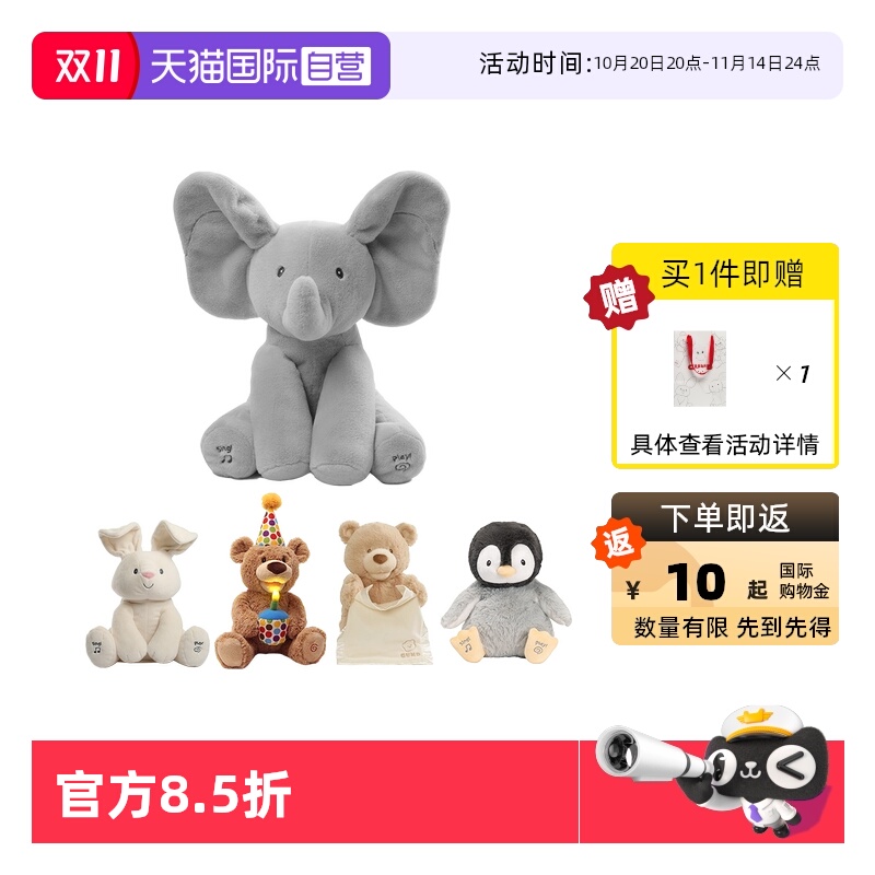 GUND躲猫猫菲比小象安抚玩偶礼物