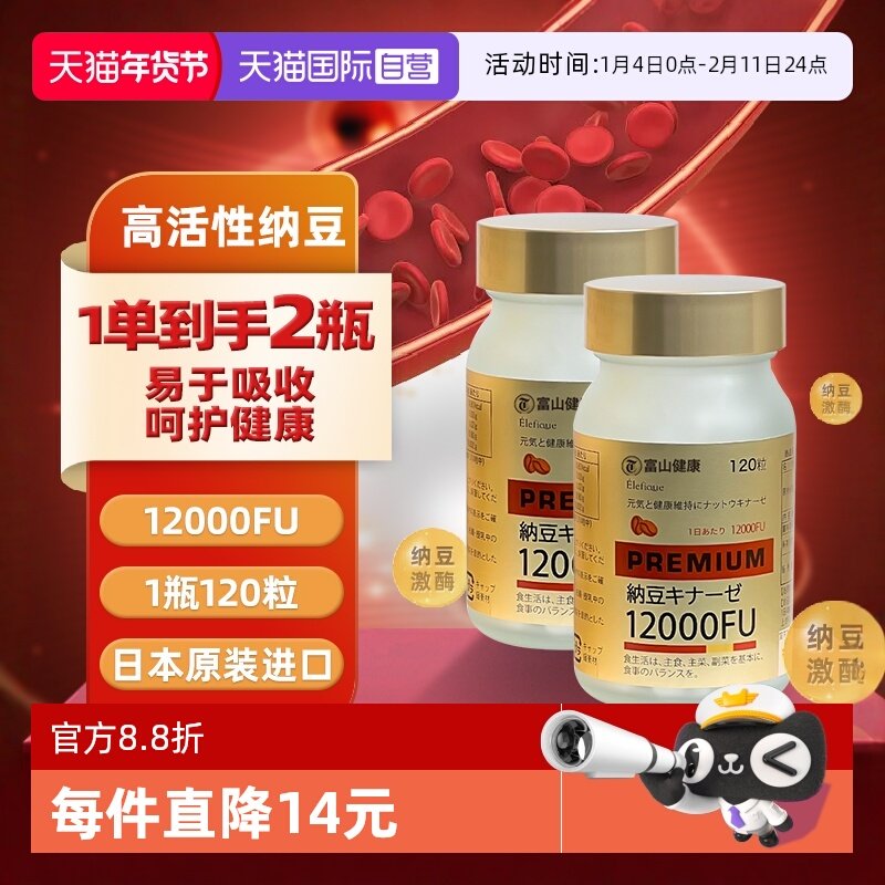 【自营】2瓶装日本富山药品纳豆激酶高浓度12000FU活性溶解健康,保健食品/膳食营养补充食品,纳豆提取物,淘宝优惠券,粉丝福利购,淘宝优惠卷