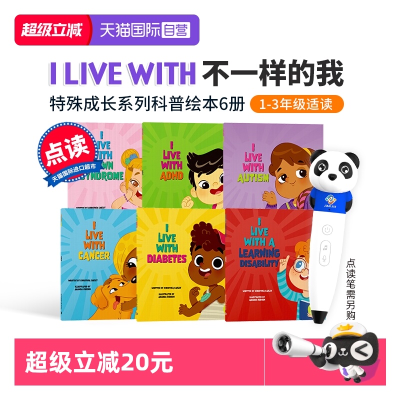 【自营】【点读版】不一样的我I Live with特殊成长科普绘本 ADHD多动症/自闭症/唐氏综合征 儿童认知特殊健康状况和发育障碍