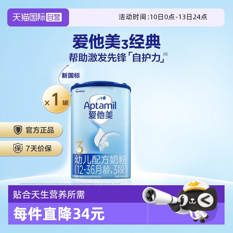 【自营】德国进口爱他美幼儿配方奶粉3段（12~36月龄）800g/罐