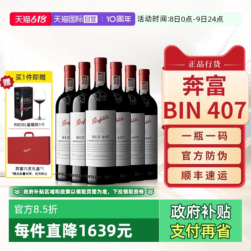 【自营】Penfolds奔富BIN407赤霞珠红酒澳洲进口干红葡萄酒礼盒装