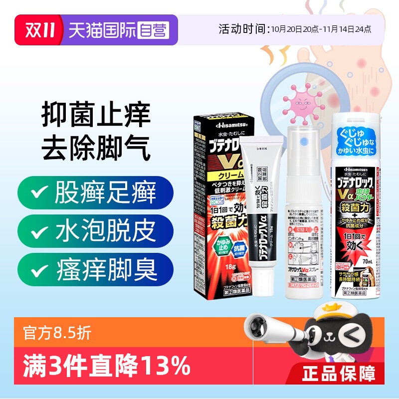 【自营】日本进口久光制药脚气膏止痒脱皮杀菌除臭股癣去脚气喷剂