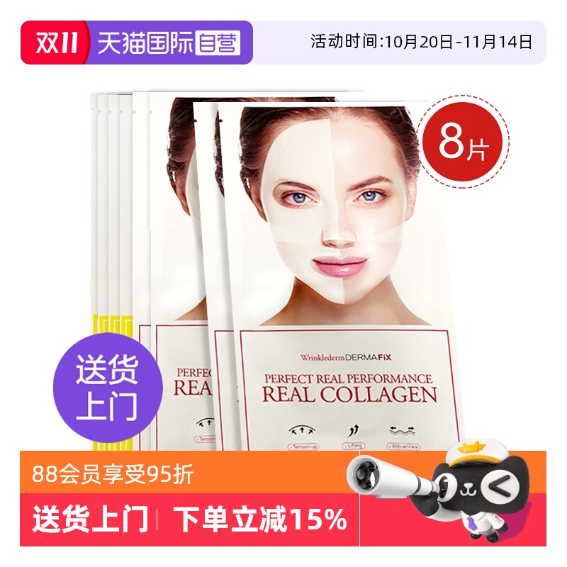【自营】DERMAFIX韩国贵妇面膜8片装 胶原蛋白深层补水保湿进口