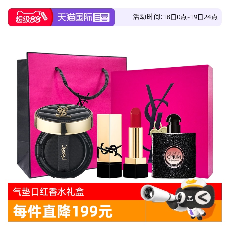 YSL圣罗兰黑气垫口红香水礼盒