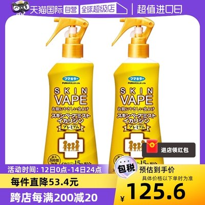 自营VAPE金色加强驱蚊水