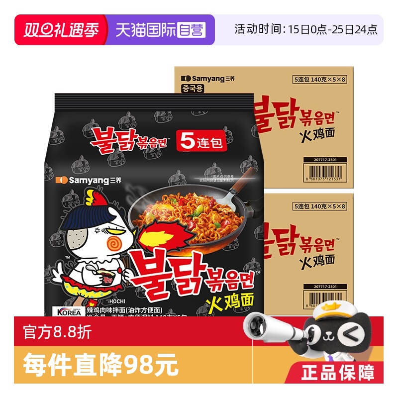 【自营】整箱韩国三养超辣火鸡面进口干拌泡面方便面拌面