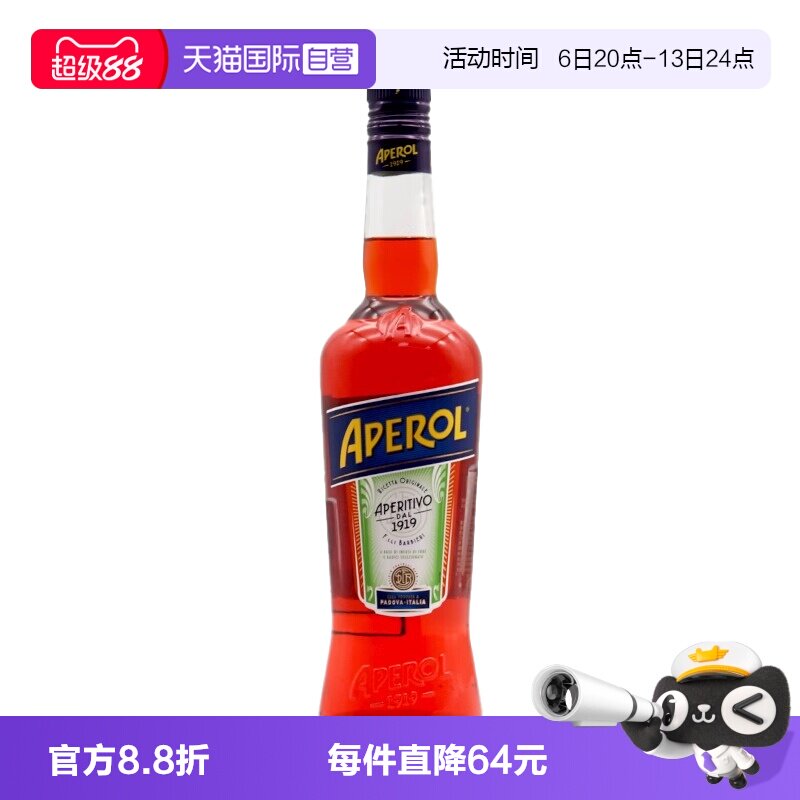 【自营】意大利进口阿佩罗香橙味开胃力娇酒700ml鸡尾酒调酒基酒