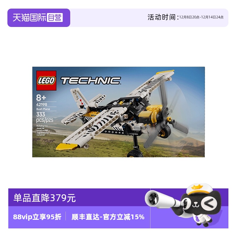 【自营】LEGO乐高42198丛林飞机 机械组系列2025新款拼搭积木玩具