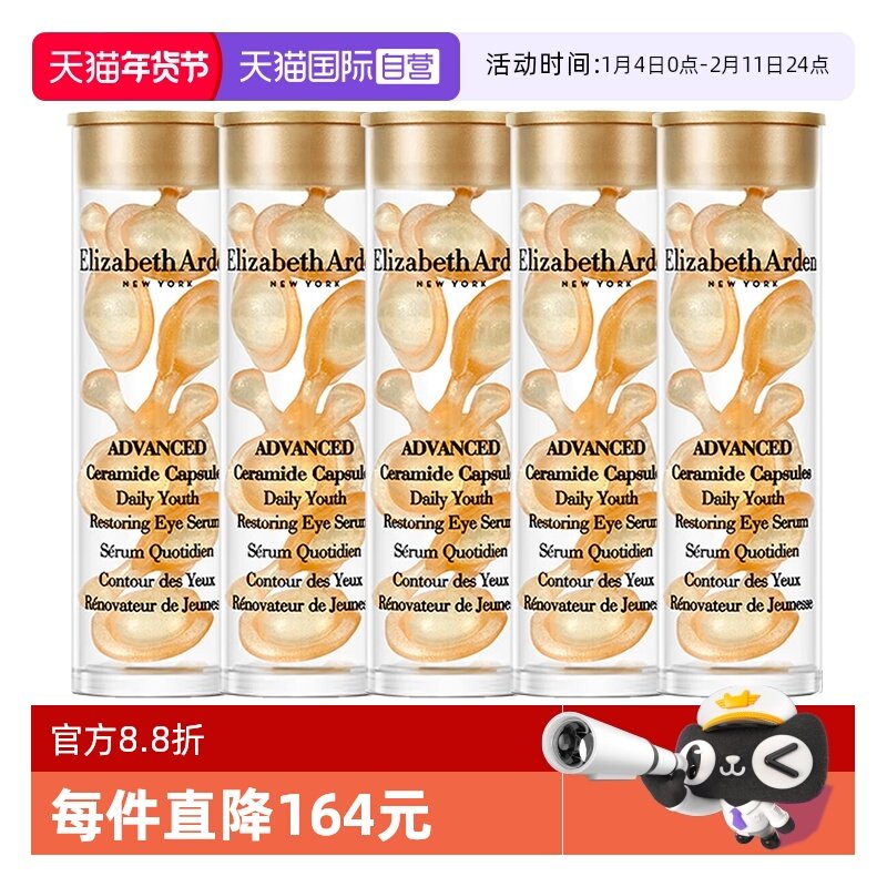 【自营】伊丽莎白雅顿眼胶金胶囊35粒紧致小样修护眼部精华液保湿,美容护肤/美体/精油,眼部精华,淘宝优惠券,粉丝福利购,淘宝优惠卷