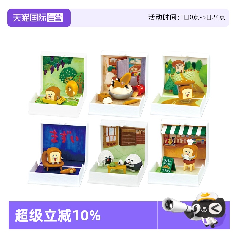 RE-MENT面包小偷冲出绘本世界