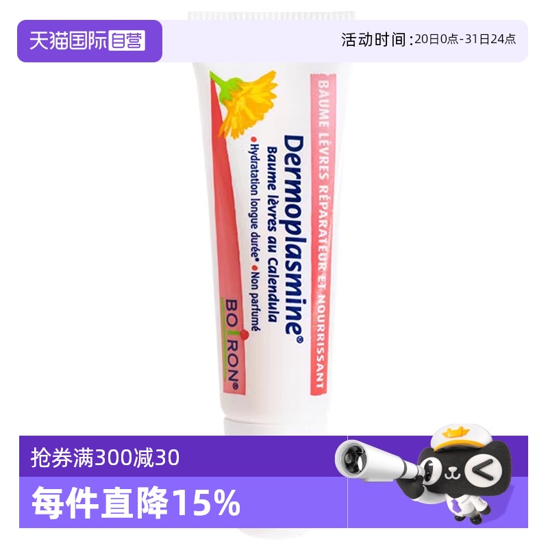 法国boiron金盏花润唇膏10g