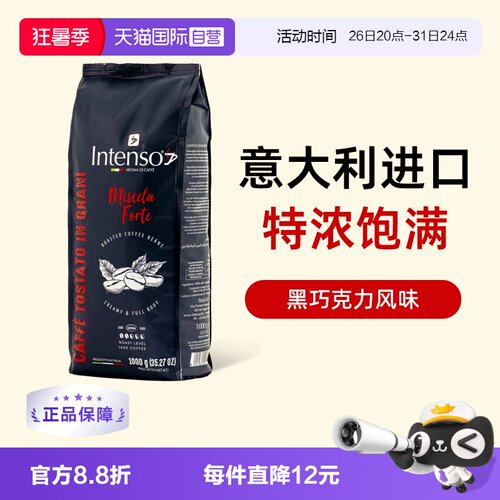 【自营】INTENSO意大利原装进口咖啡豆意式浓缩拼配口感特浓1kg