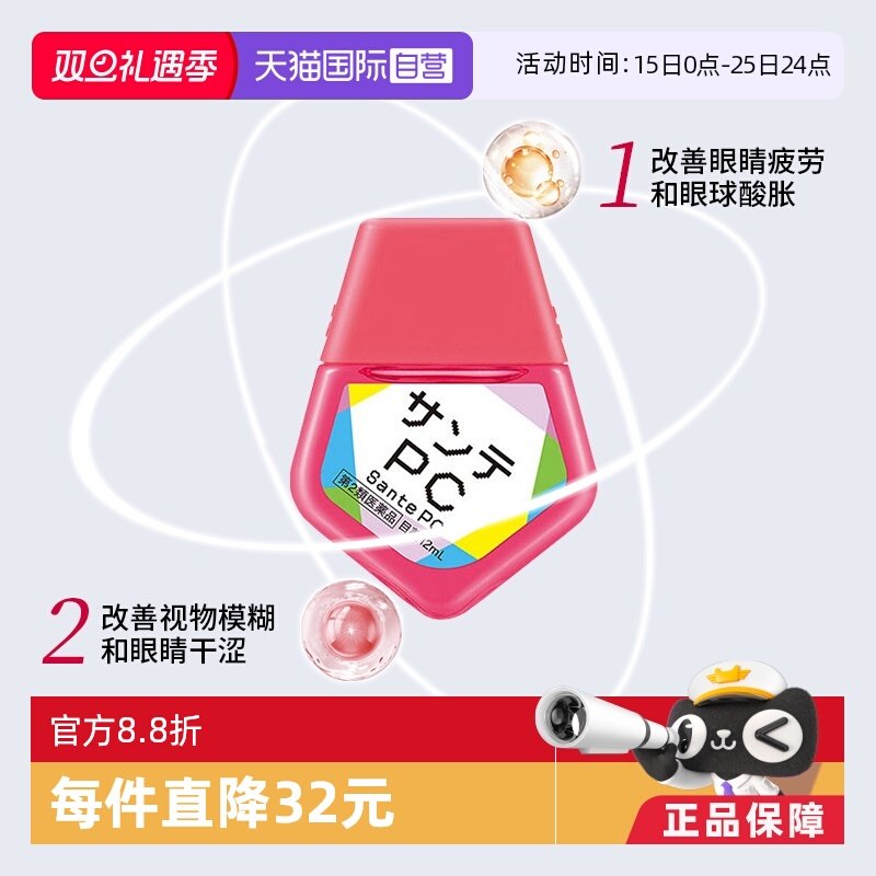 【自营】日本Santen参天PC电脑手机蓝光护眼液眼药水滴眼液12ml*3