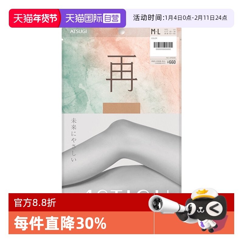 【自营】ATSUGI/厚木日本进口夏季丝袜超薄款日系女光腿神器再,女士内衣/男士内衣/家居服,连裤袜/打底袜,淘宝优惠券,粉丝福利购,淘宝优惠卷