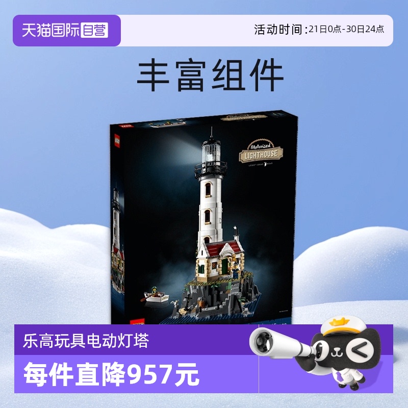 【自营】乐高正品21335电动灯塔拼搭积木玩具礼物成人送礼