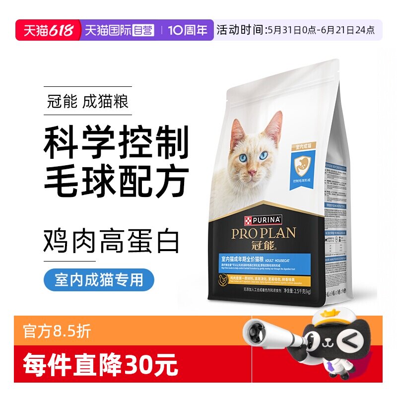 【自营】冠能室内成猫全价猫粮银渐层英短布偶成猫粮增肥去毛球