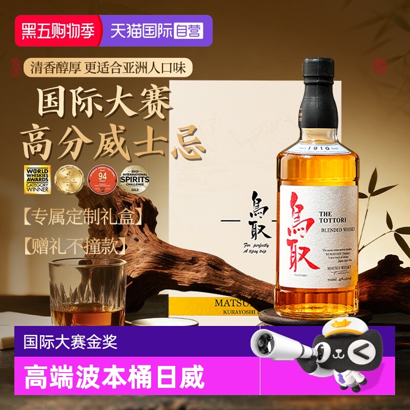【自营】世界威士忌大赛金奖 日本原瓶进口鸟取威士忌波本桶洋酒