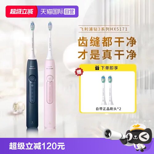 【自营】飞利浦声波电动牙刷HX5181钻石3系软毛清洁刷头6730升级