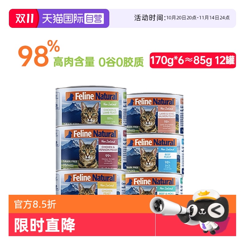 【自营】K9Natural新西兰全价猫主食罐头猫咪湿粮补水营养170g*6